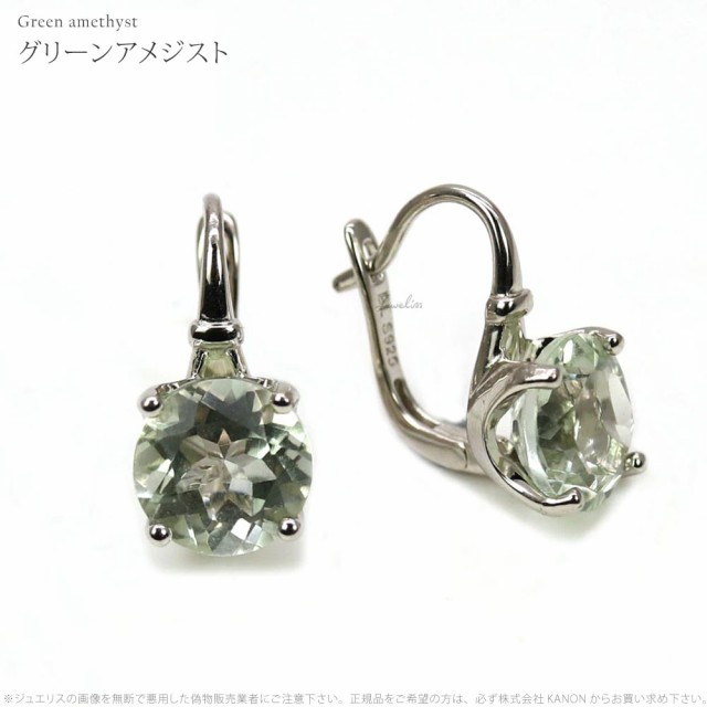 Jeweliss 計10カラット グリーン アメジスト 天然石 ピアス ＆ リング ...