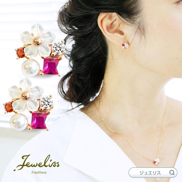 Jeweliss フラワー ジュエル ピアス Cerezo セレソ ピンク ゴールド ラインストーン パール 花 桜 スタッドピアス かわいい ジュエリス の通販はau Pay マーケット Import Fan