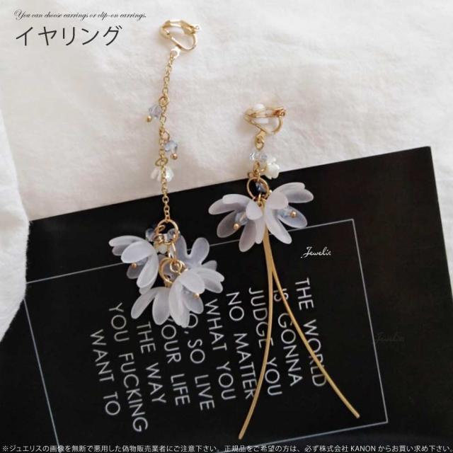 Jeweliss プリマベーラ 花 ロング イヤリング Or ピアス ジュエリス ギフト プレゼント の通販はau Pay マーケット Import Fan