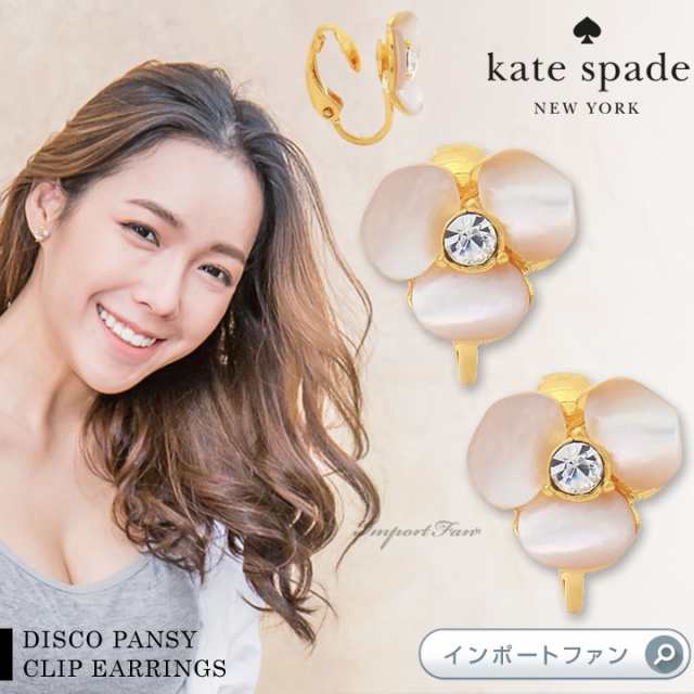 新品】kate spade ディスコパンジー クリップイヤリング - イヤリング