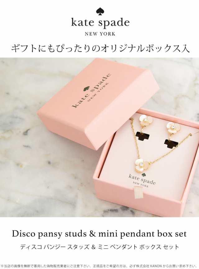 ケイトスペード ディスコ パンジー クリップ イヤリング & ネックレス ボックス セット Kate Spade DISCO PANSY ギフト  プレゼント 即納 ｜au PAY マーケット