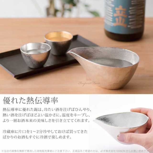 能作 片口 ぐい呑 酒器 2点セット 桐箱入 お猪口 日本酒 錫 100% 日本