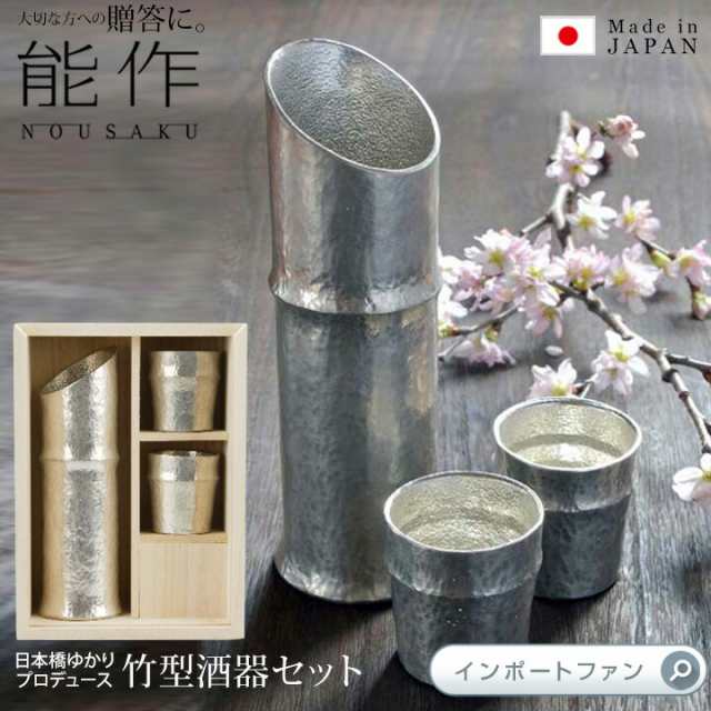 未使用新品】 能作 竹型ぐい呑酒器セット NOUSAKU キッチン/食器 食器