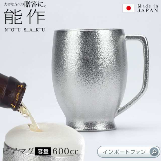 能作 ビアマグ 約600ml ビール マグ 錫 100% 日本製 お中元 ギフト