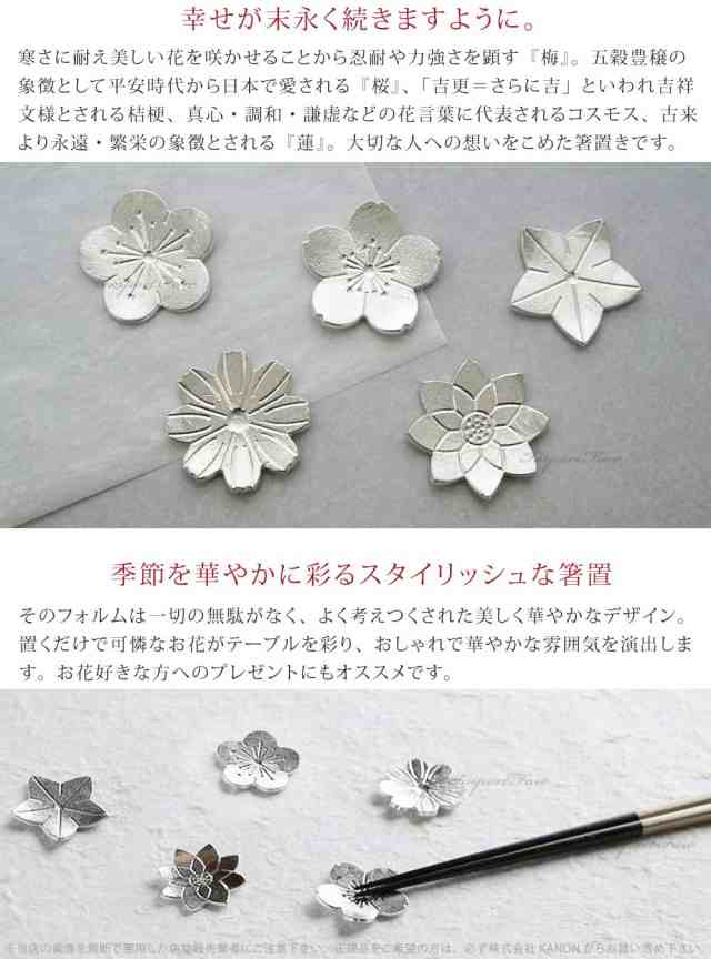 能作 桜 梅 桔梗 コスモス 蓮 箸置 5ヶセット 花ばな フラワー 錫 100% 日本製 お中元 ギフト 誕生日プレゼント 敬老の日 敬老  □の通販はau PAY マーケット - Import Fan | au PAY マーケット－通販サイト