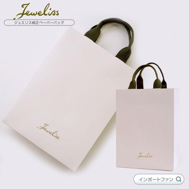 ジュエリス Jeweliss 純正 専用 紙袋 ギフト用 ラッピング プレゼント の通販はau Pay マーケット Import Fan
