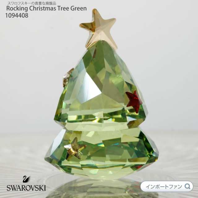 福袋 スワロフスキー Swarovski ロッキング クリスマスツリー グリーン