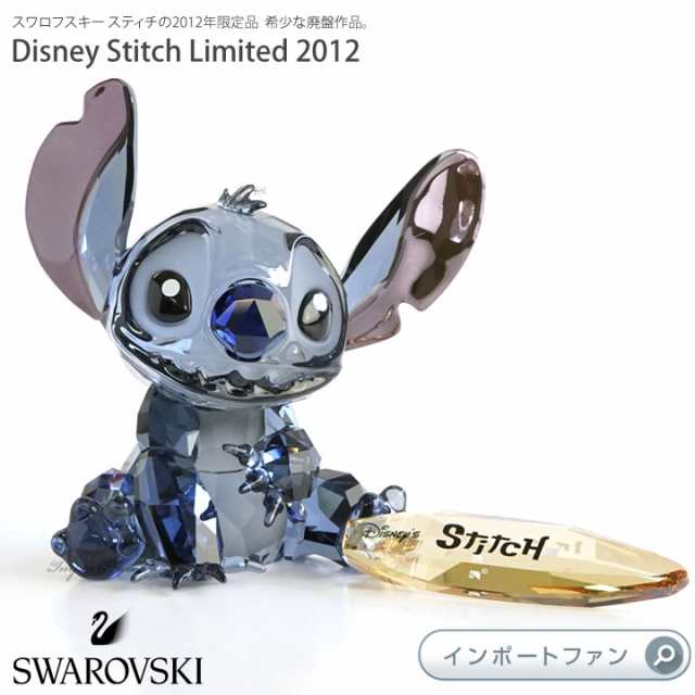 スワロフスキー スティッチ ディズニー リロ スティッチ Swarovski Disney Stitch Limited 12 Disney 置物 の通販はau Pay マーケット Import Fan