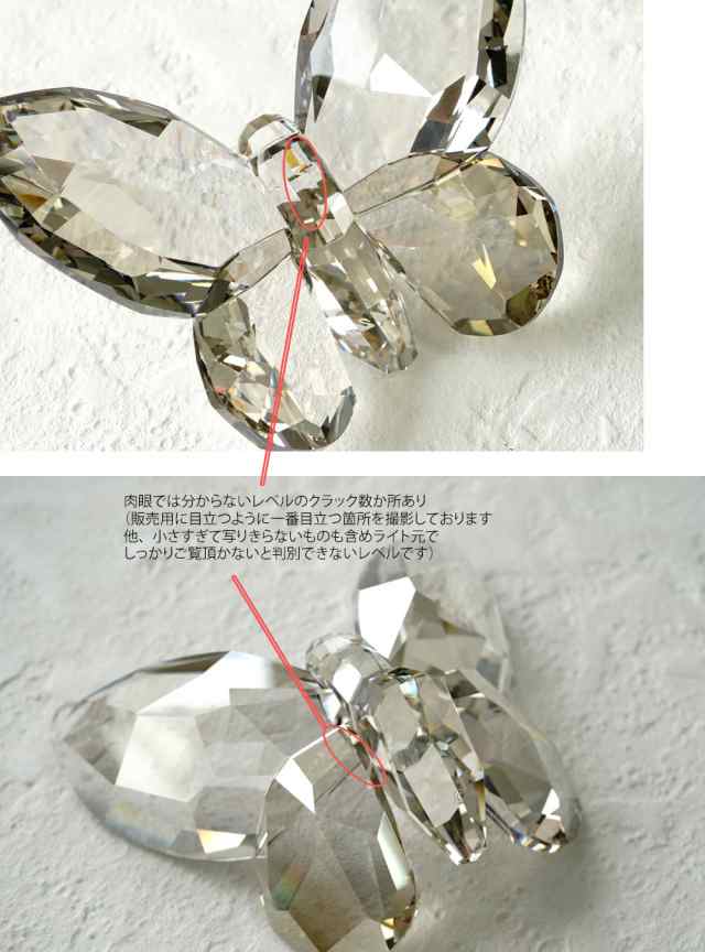 訳あり アウトレット スワロフスキー Swarovski バタフライ