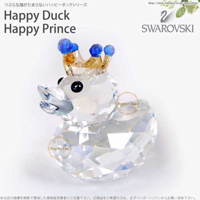 スワロフスキー ハッピーダック ハッピー プリンス 王子 Swarovski Happy Duck Happy Prince 1078533 □の通販は