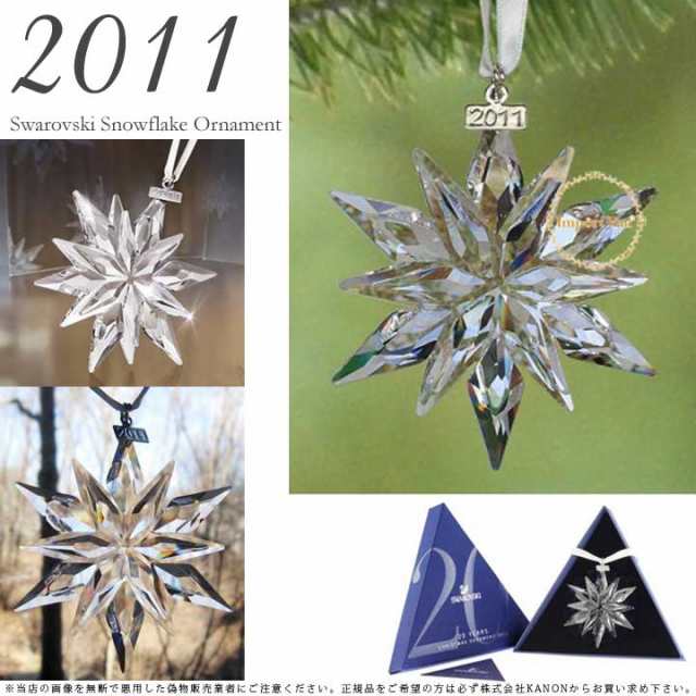 スワロフスキー 2007年 クリスマスオーナメント