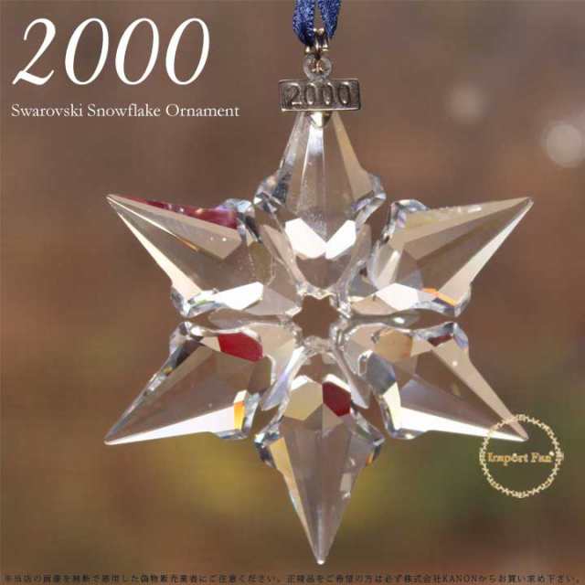 スワロフスキー 2000年 限定 スノーフレーク クリスマスオーナメント 雪の結晶 Swarovski Snowflake 243452 □｜au  PAY マーケット