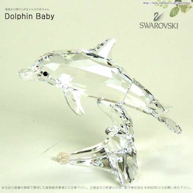 スワロフスキー イルカの赤ちゃん ドルフィン ベビー 5043633 Swarovski Dolphin Baby  『ストア通販』 