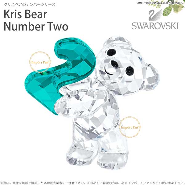 スワロフスキー 限定 クリスベア Kris Bear Gift for You