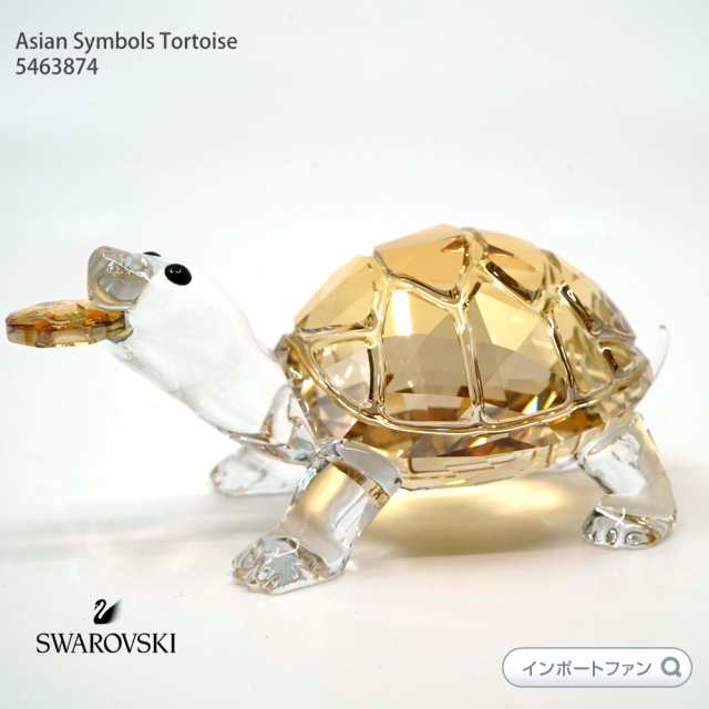 スワロフスキー カメ 亀 Swarovski Asian Symbols Tortoise 5463874