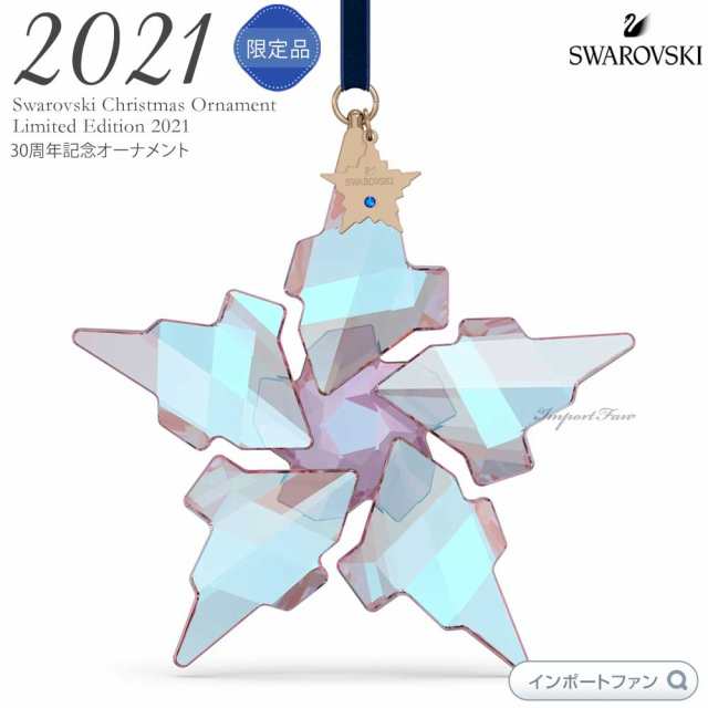 スワロフスキー 30周年記念 オーナメント 2021年度 限定生産品 星 スター ライトカラー 5596079 ギフト プレゼント □のサムネイル