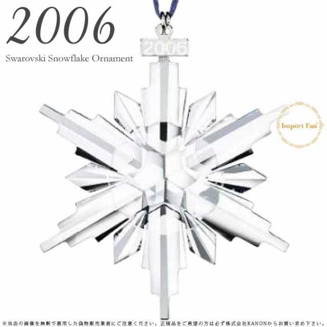 スワロフスキー 2006年 限定 スノーフレーク 837613 クリスマスオーナメント 雪の結晶 Swarovski Snowflake □｜au  PAY マーケット