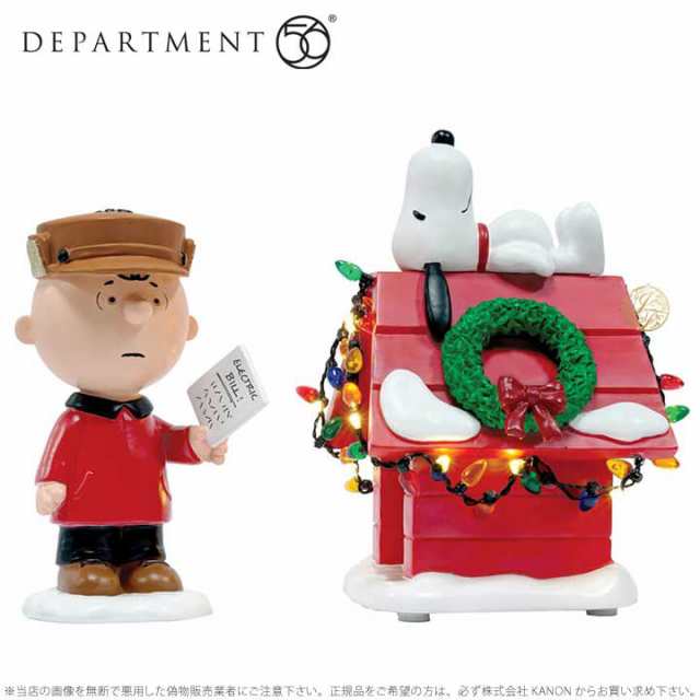 Department56 ライトアップ 2点セット スヌーピー クリスマス Snoopy Light It Up Set Of 2 の通販はau Pay マーケット Import Fan