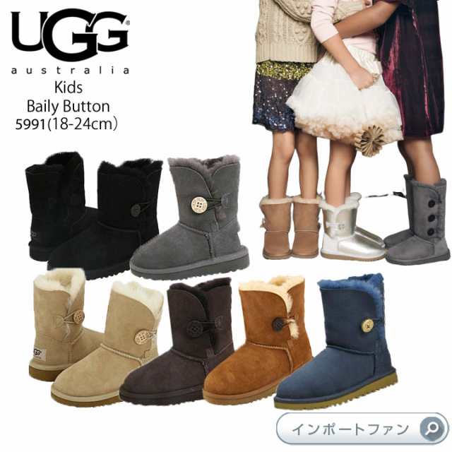 UGG アグ キッズ ベイリーボタン Bailey Button ムートンブーツ 5991 大人もはける 18cm～24cm □｜au PAY  マーケット