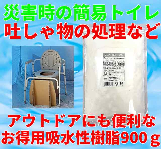 吸水性樹脂 900g 吸水ポリマー 粉末 簡易トイレ 防災 介護 送料無料 の通販はau PAY マーケット - 昭栄薬品株式会社 au PAY  マーケット店