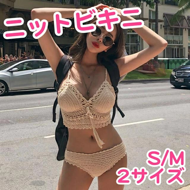 水着 ビキニ レディース 女の子 ニット 体系カバー セクシー きれいめ クロシェ 水着 ニットビキニ 10代 代 30代 スウィムウェア ベーの通販はau Pay マーケット Marmelo Sunnyday