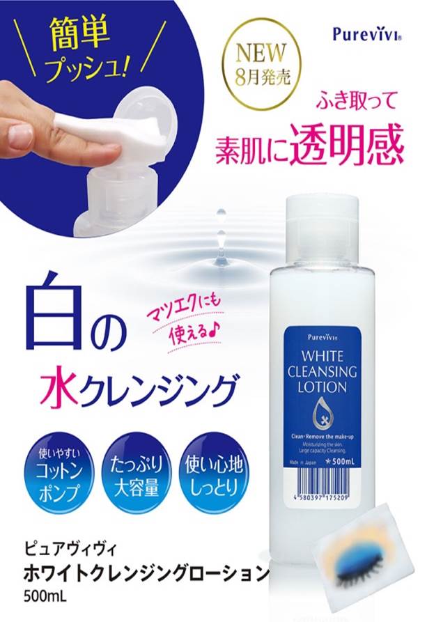 ピュアヴィヴィ ホワイトクレンジングローション 500ml 軽く拭き取るだけでメイクoff 白の水のクレンジング の通販はau Pay マーケット ミライ