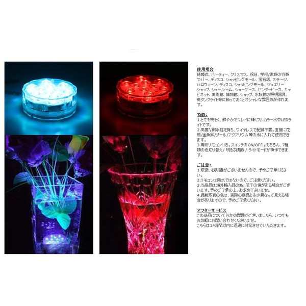 ★LED 潜水ライト　花瓶LEDライト 水中ledライト リモコン付き　配線不要　花瓶/金魚鉢/水族館/水槽　LED照明