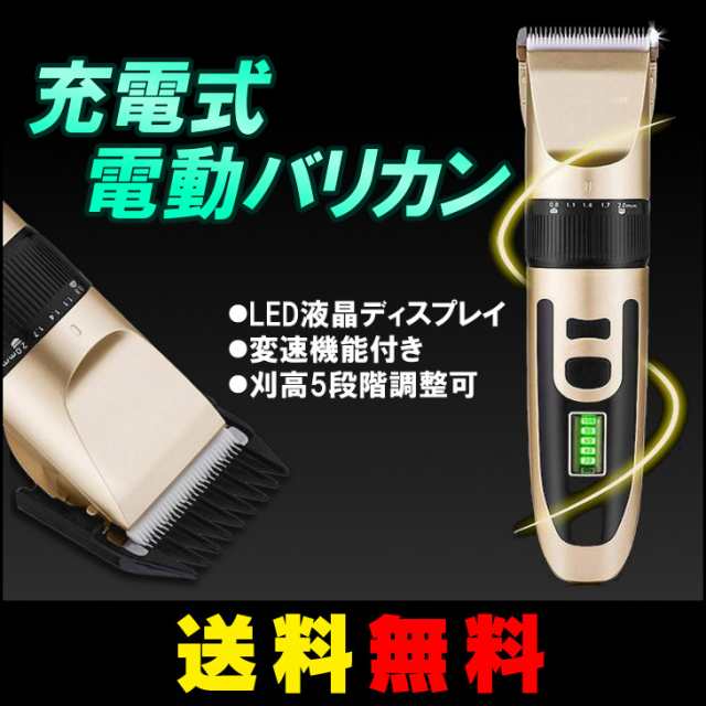 電動バリカン ヘアカッター ヒゲトリマー 散髪 AC充電式 LED 液晶