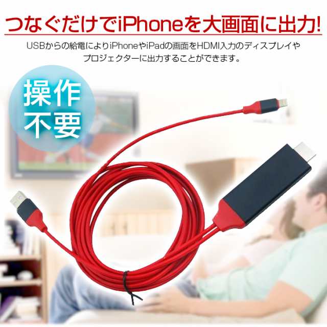 【送料無料】 iPhone/iPad/iPod to HDMI変換ケーブル Lightning HDMI iPhone iPad HDMI 接続 出力  ミラーリング iPhonex対応｜au PAY マーケット