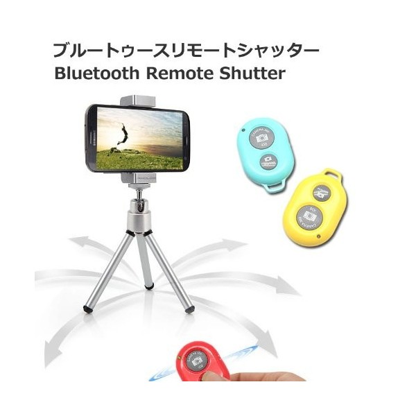 送料無料 スマートフォン用 カメラリモコン カメラ シャッター Bluetoothリモートfor Iphone Androidの通販はau Pay マーケット Win Win