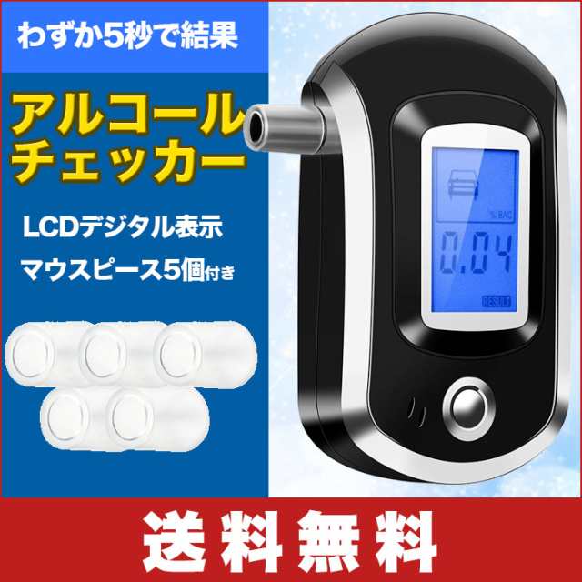 2021激安通販 アルコールチェッカー 飲酒運転防止 携帯用 マウスピース付き アルコール検知器 アルコールチェッカー 飲酒運転防止 携帯用 マウスピース付き アルコール検知器
