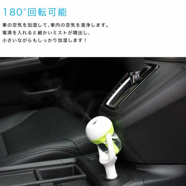 送料無料 車載 加湿器 シガーソケット 差し挿むだけ 超音波 50ml ミニ 角度調整 空焚き防止 超音波式 アロマディフューザー グリーンの通販はau Pay マーケット Win Win