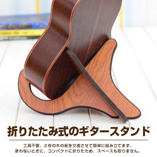 送料無料】ギタースタンド 木製 折畳式 組立簡単