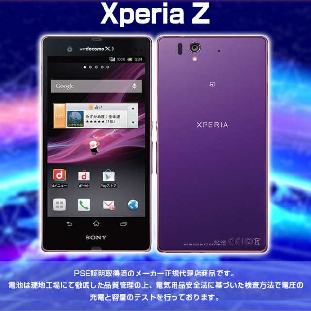 Xperia Z So 02e L36h L36i C6602 C6603 Lis1502erpc 互換バッテリー Pse認証 工具セット パックパネル両面テープの通販はau Pay マーケット Win Win