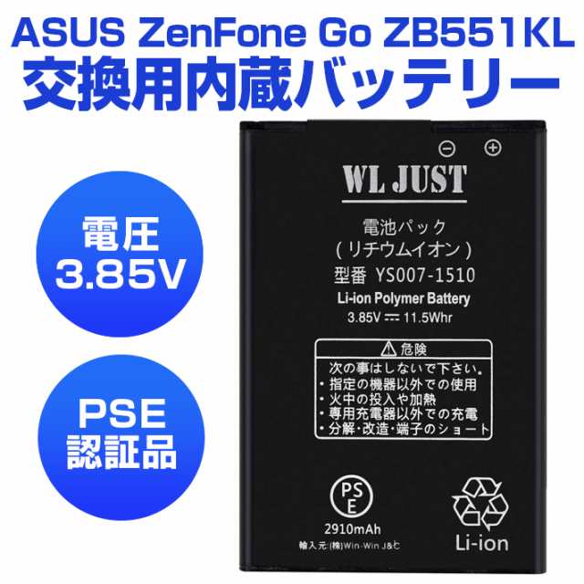 Asus Zenfone Go Zb551kl 交換用 互換バッテリー電池パック Pse認証の通販はau Pay マーケット Win Win