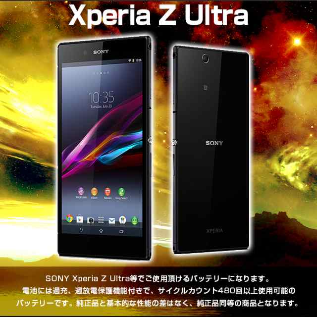 Pse認証 Xperia Z Ultra Lis15erpc 互換バッテリー Sol24 交換工具セット付きの通販はau Pay マーケット Win Win