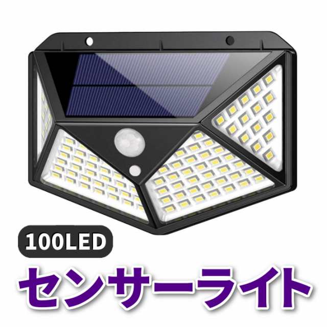 ソーラーライト　100LED センサーライト 　人感センサー　防犯　電源不要　4