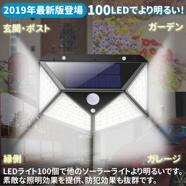 センサーライト 屋外 ソーラーライト 100led 2個セット 19最新版 防犯 人感センサー 3つのモード 4面発光 ガーデンライト 防水 コの通販はau Pay マーケット Win Win