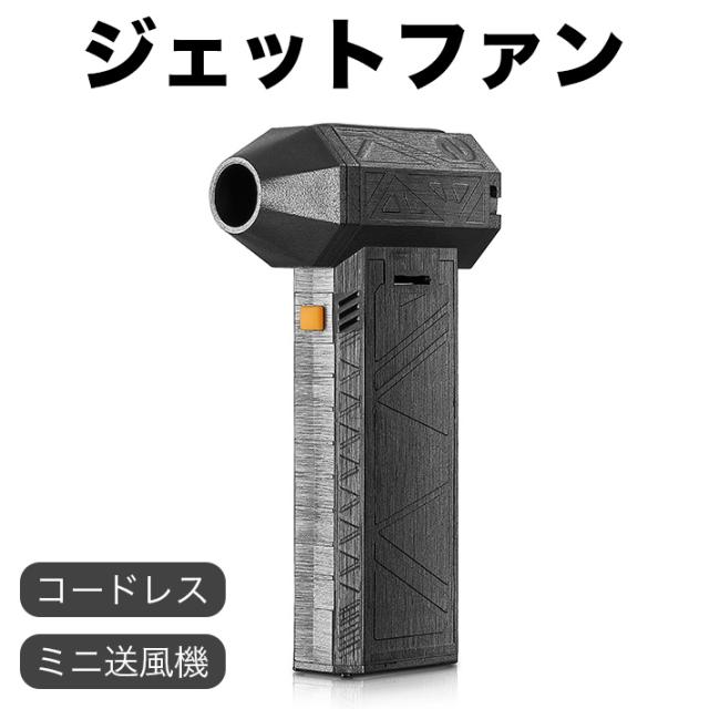 送風機 ジェットファン 車内掃除機 130000 RPM ポータブル 8000mAH 風速調整可能 産業用ターボ駆動 車用 