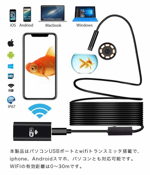 ワイヤレス 内視鏡 カメラ 200万画素 10m スマホ PC対応 wifi接続 ...