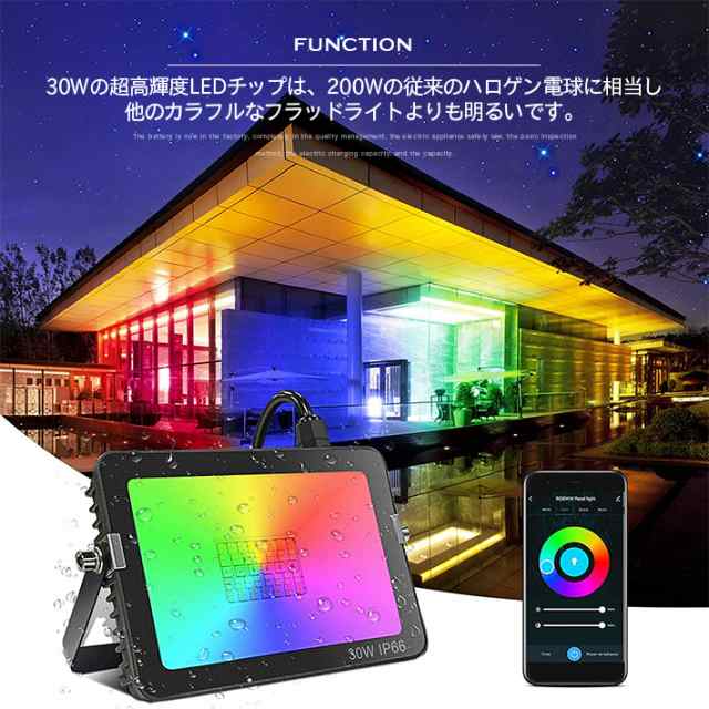 進化版 RGBフラッドライト屋外 64個の投光照明種類色変更 LEDフラッドライトAPPコントロール