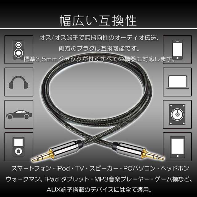 3.5mm プレミアムオーディオケーブル 2m AUXケーブル 耐久ナイロン