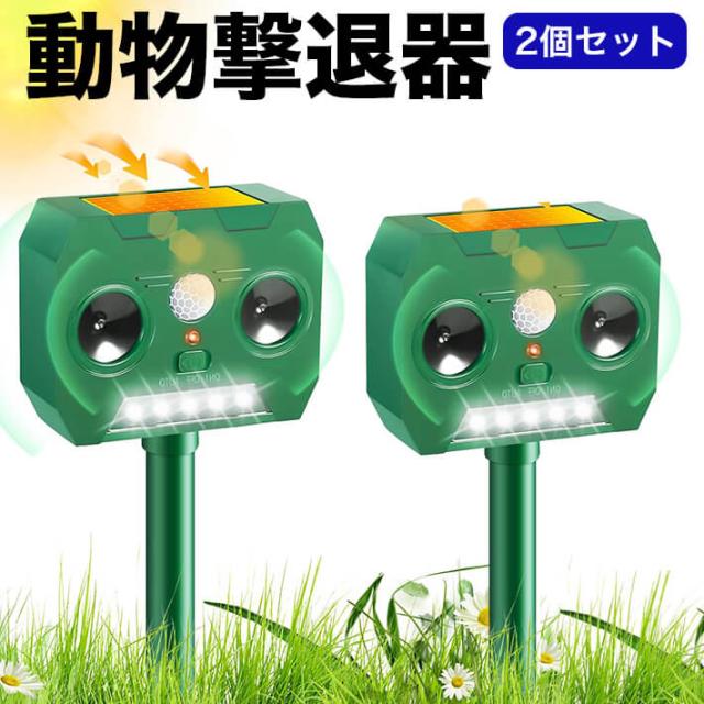 動物撃退器 害獣撃退器 4個セット(3個中古品 1個新品) 動物撃退器 害獣