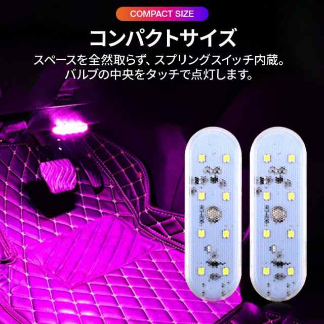 進化版 自動車 LED ルームランプ 7色LED ホワイトLED タッチライト ナイトライト 室内灯 車内灯 USB 充電 マグネットの通販はau  PAY マーケット - win-win | au PAY マーケット－通販サイト