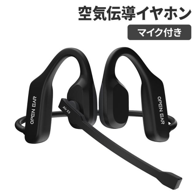空気伝導イヤホン 耳を塞がない マイク付き bluetooth5.2
