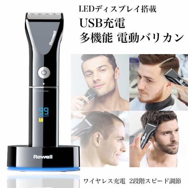 Ledディスプレイ搭載 多機能 電動バリカン ヘアカッター ヘアカッター 家庭用 業務用 ワイヤレス充電 2段階スピード調節 交流式低騒音の通販はau Pay マーケット Win Win