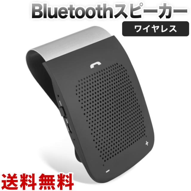 ハンズフリー Bluetooth 車載 通話キット ワイヤレス スピーカー 電話 音楽再生 サンバイザー取付 15時間連続通話可能 日本語マニュアルの通販はau Pay マーケット Win Win
