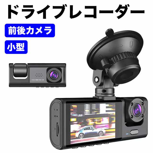 進化版 1680×960P ドライブレコーダー 前後 車内3カメラ 32G SDカード付 車載カメラ 日本語対応 車内外同時録画 ドラレコ リアカメラ  バックカメラ 後方 あおり運転対策 小型カメラ 広角 2.0インチ画面 フルHD 170度広視野角