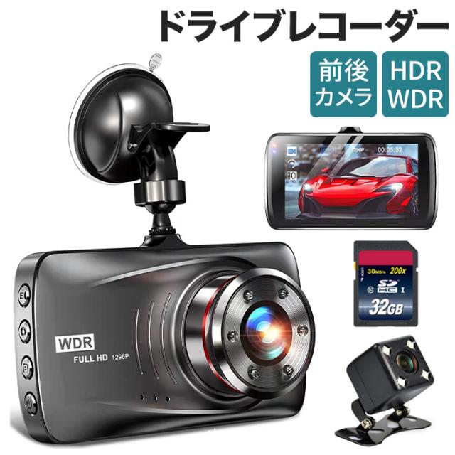 2022モデル ドライブレコーダー 前後カメラ 1296PフルHD高画質 SONY製 