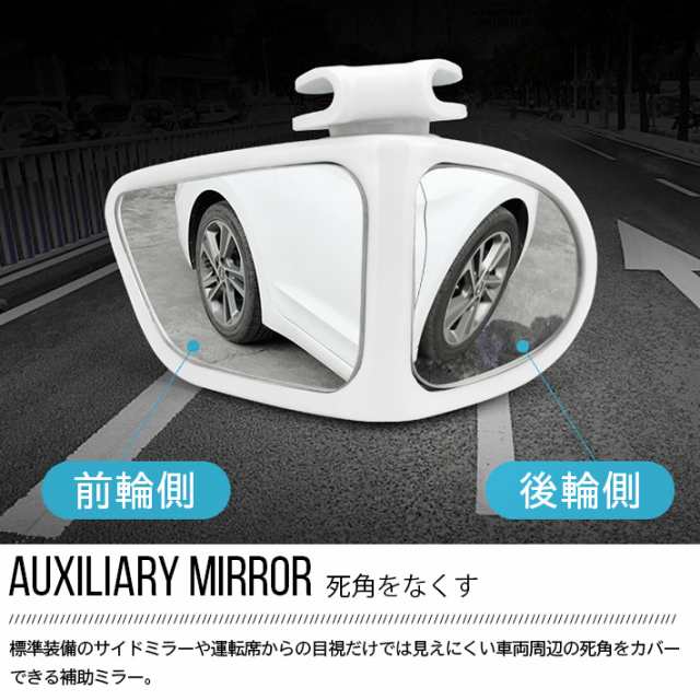 車用 補助ミラー 自動車 補助用サイドミラー サブミラー 死角解消 角度調整可能 簡単取付 右用｜au PAY マーケット